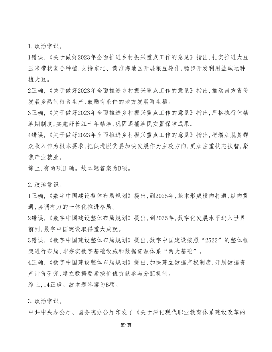2023年7月8日渝北事业单位考试《职业能力倾向测验》A类试卷(精选)_答案解析.pdf_第1页