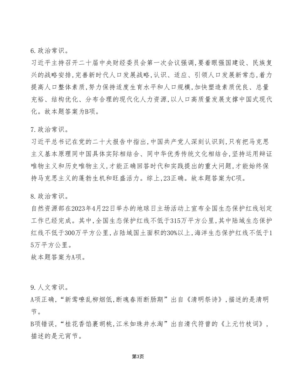 2023年7月8日渝北事业单位考试《职业能力倾向测验》A类试卷(精选)_答案解析.pdf_第3页