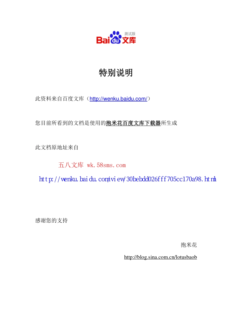 《河南省建设工程工程量清单综合单价(2008)》B装饰工程.pdf_第1页