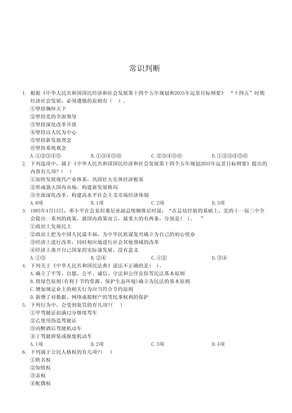 2023年7月8日渝北事业单位考试《职业能力倾向测验》B类试卷.pdf_第2页