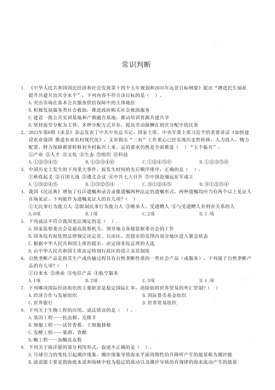 2023年7月8日渝北事业单位考试《职业能力倾向测验》C类试卷（精选）.pdf_第2页