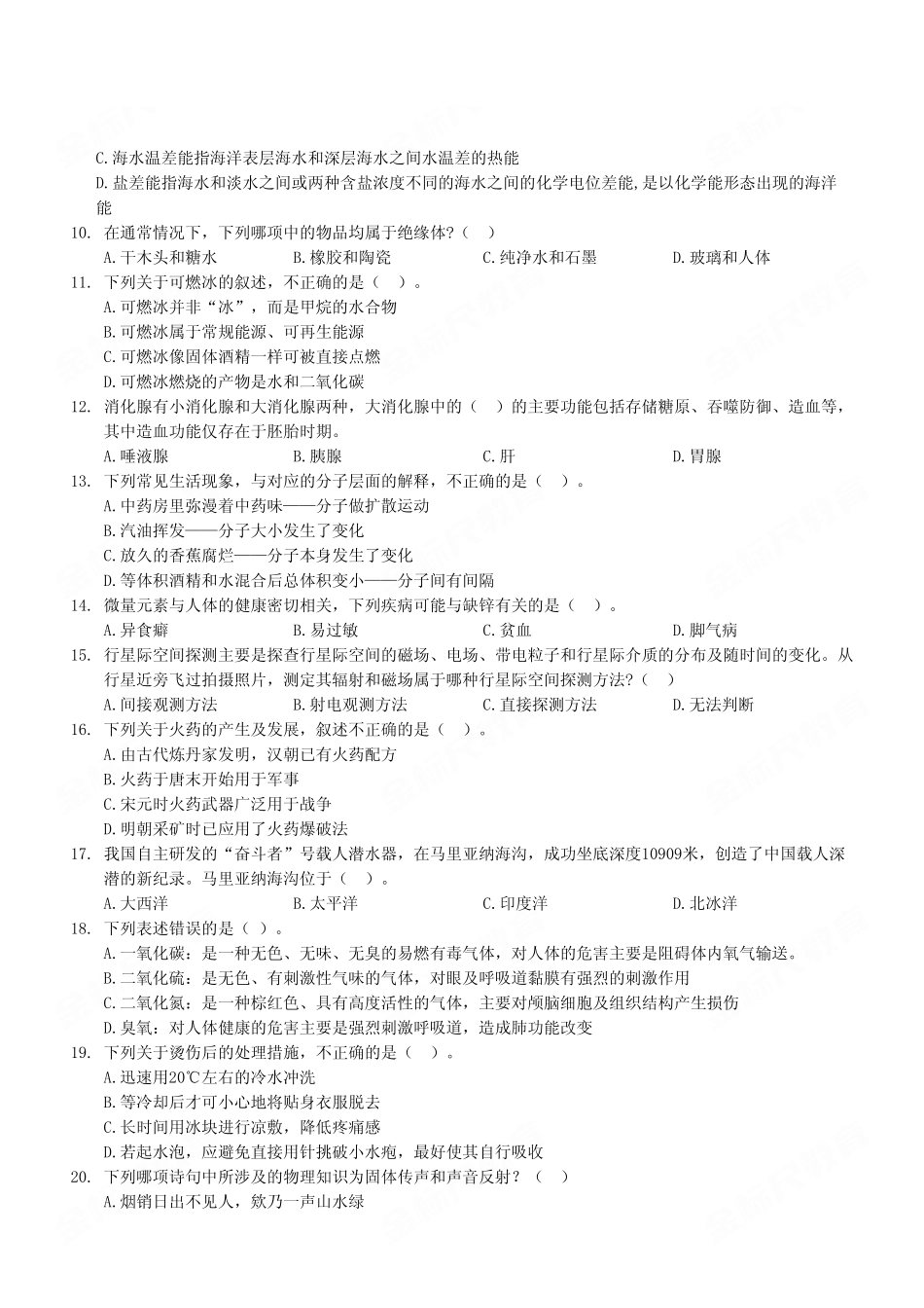 2023年7月8日渝北事业单位考试《职业能力倾向测验》C类试卷（精选）.pdf_第3页