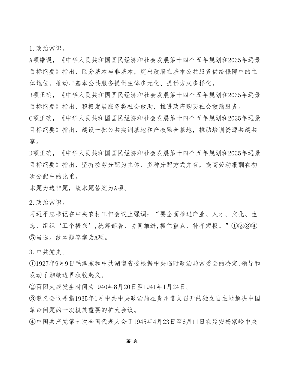 2023年7月8日渝北事业单位考试《职业能力倾向测验》C类试卷（精选）_答案解析.pdf_第1页