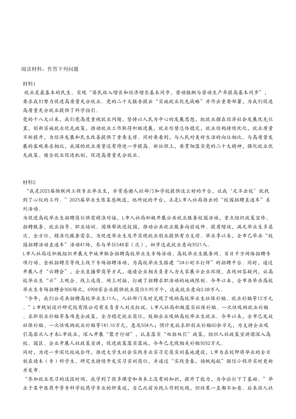 2023年7月8日渝北事业单位考试A类 《综合应用能力》试卷(考生回忆版).pdf_第2页