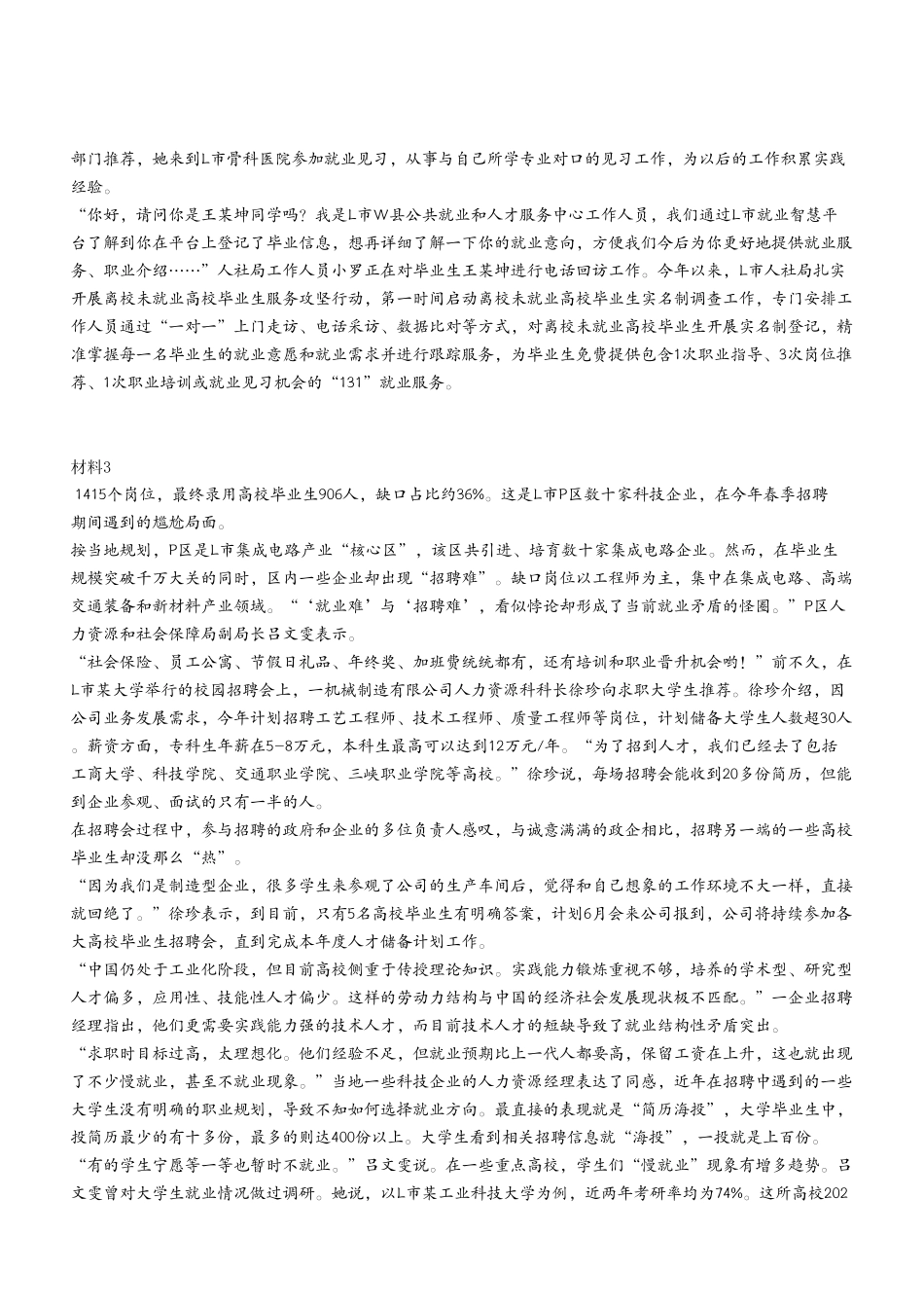 2023年7月8日渝北事业单位考试A类 《综合应用能力》试卷(考生回忆版).pdf_第3页