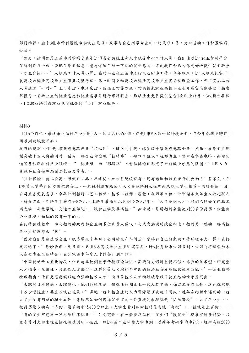 2023年7月8日渝北事业单位考试A类 《综合应用能力》试卷.pdf_第3页