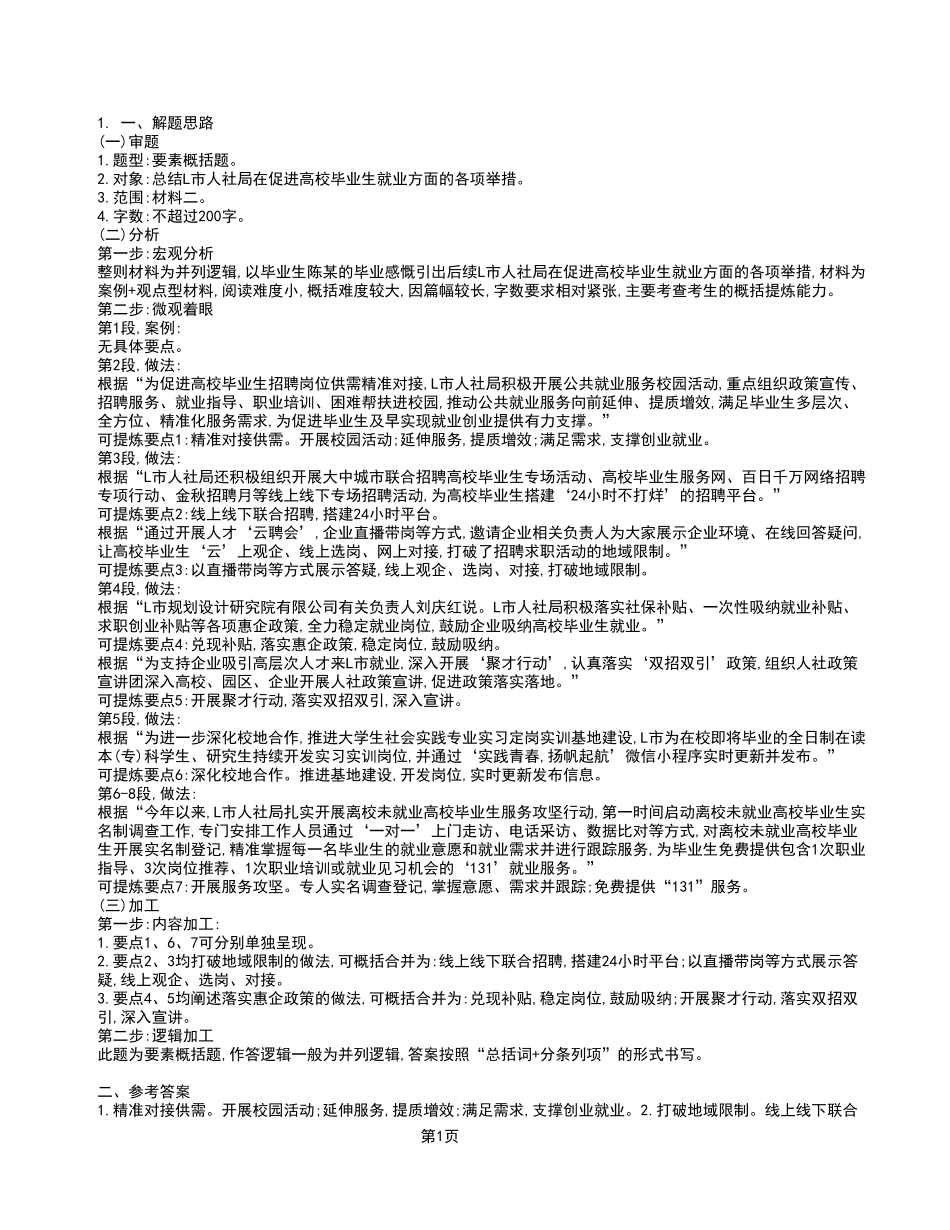 2023年7月8日渝北事业单位考试A类 《综合应用能力》试卷_答案解析.pdf_第1页