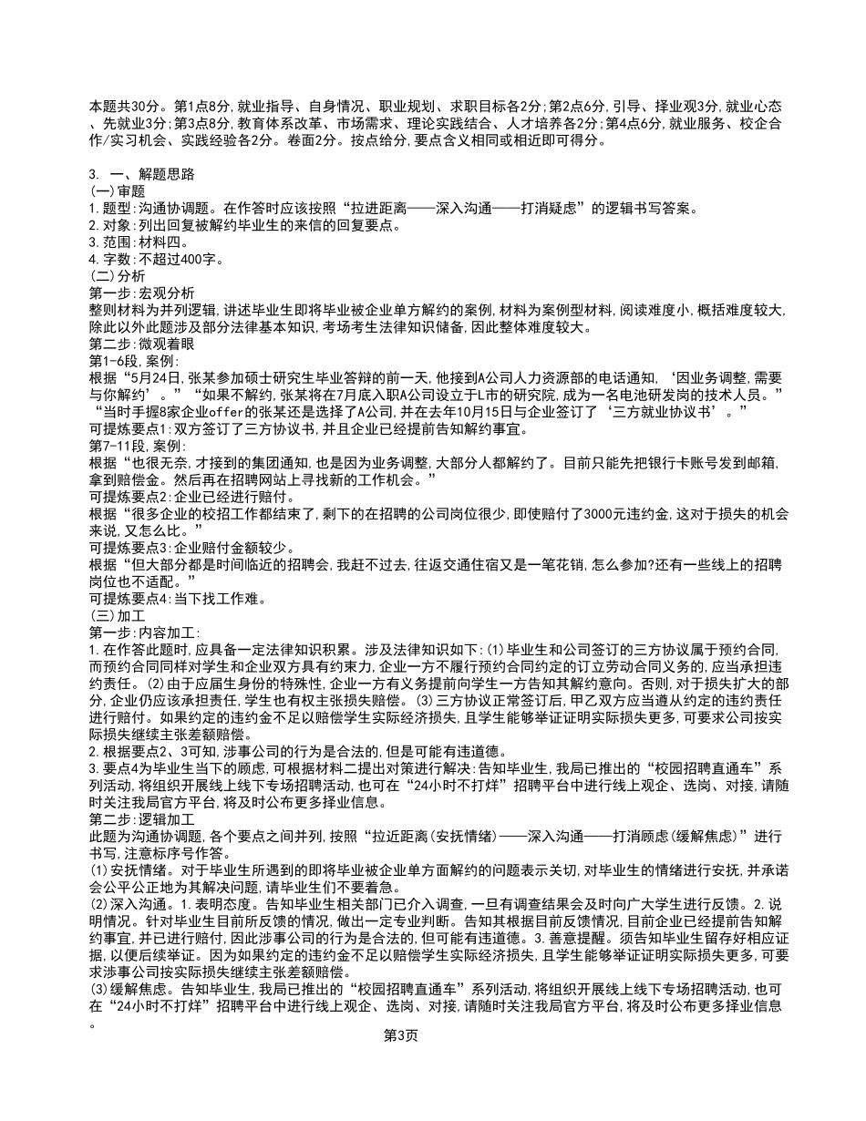 2023年7月8日渝北事业单位考试A类 《综合应用能力》试卷_答案解析.pdf_第3页