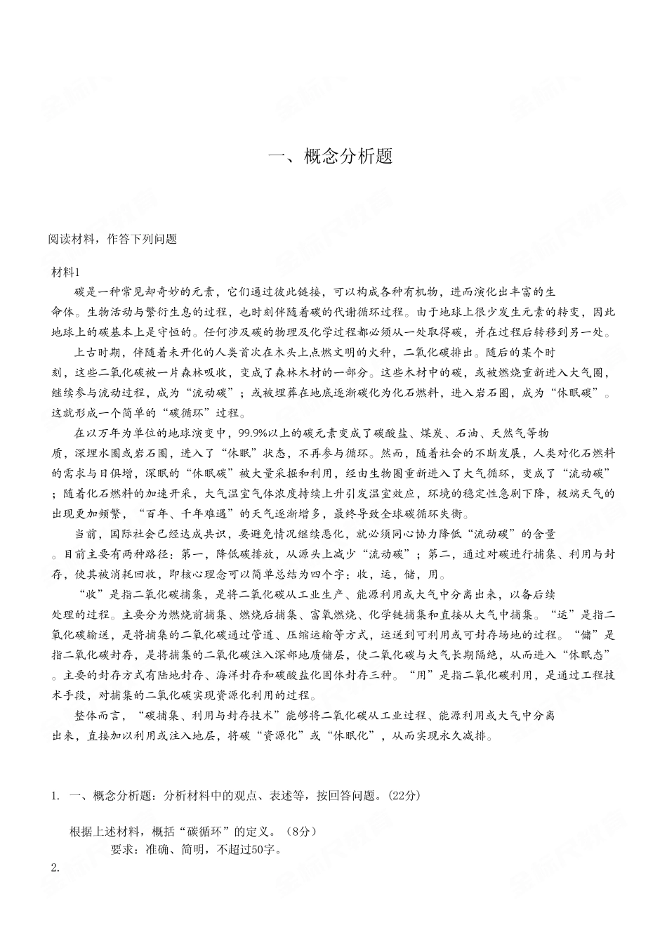 2023年7月8日重庆渝北区事业单位考试B类《综合应用能力》试卷(考生回忆版).pdf_第2页