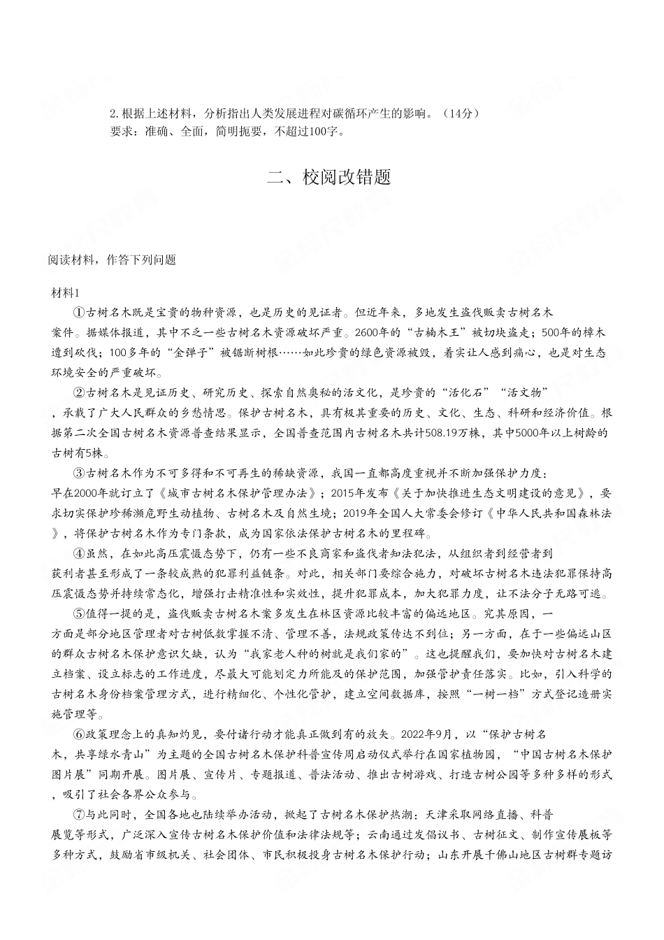 2023年7月8日重庆渝北区事业单位考试B类《综合应用能力》试卷(考生回忆版).pdf_第3页