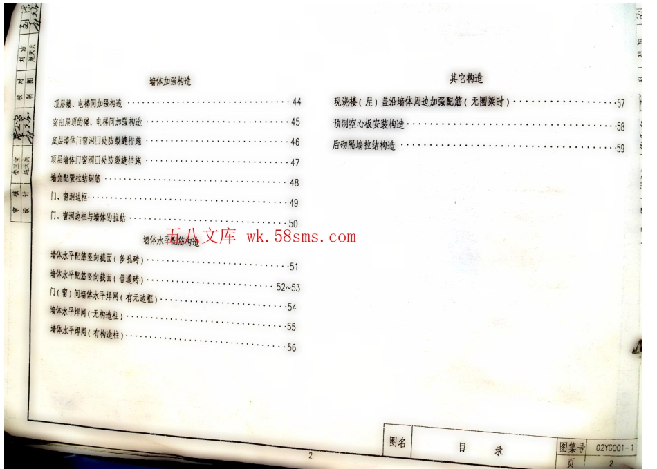 02YG001-1 02系列结构标准设计图集河南.pdf_第3页