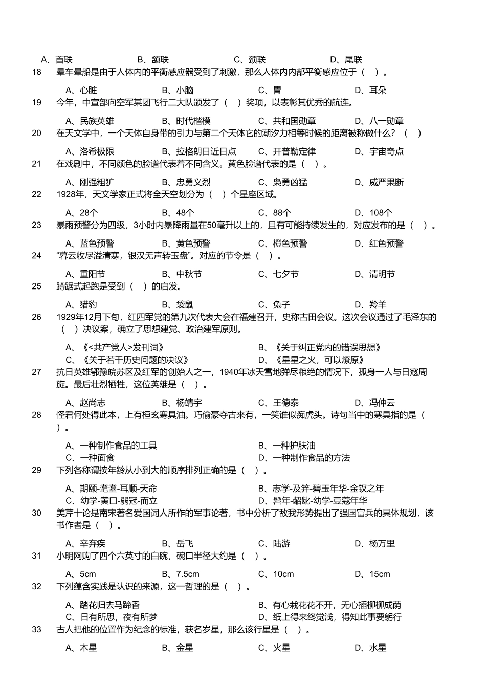 2023年7月9日山东省济南县区事业单位招聘考试试题.pdf_第2页