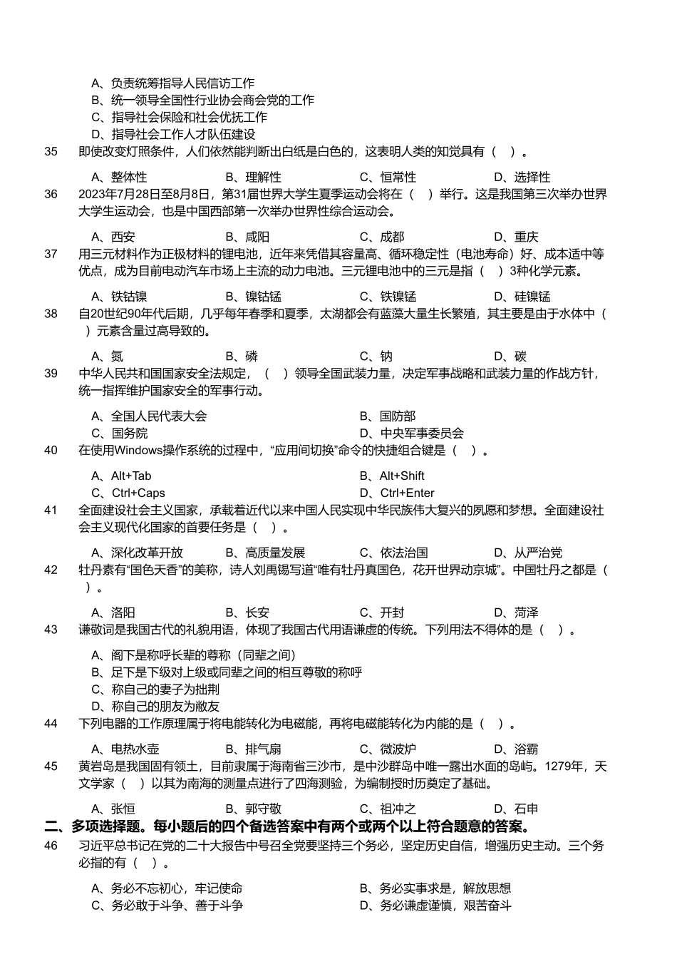 2023年7月9日山东省济南县区事业单位招聘考试试题.pdf_第3页