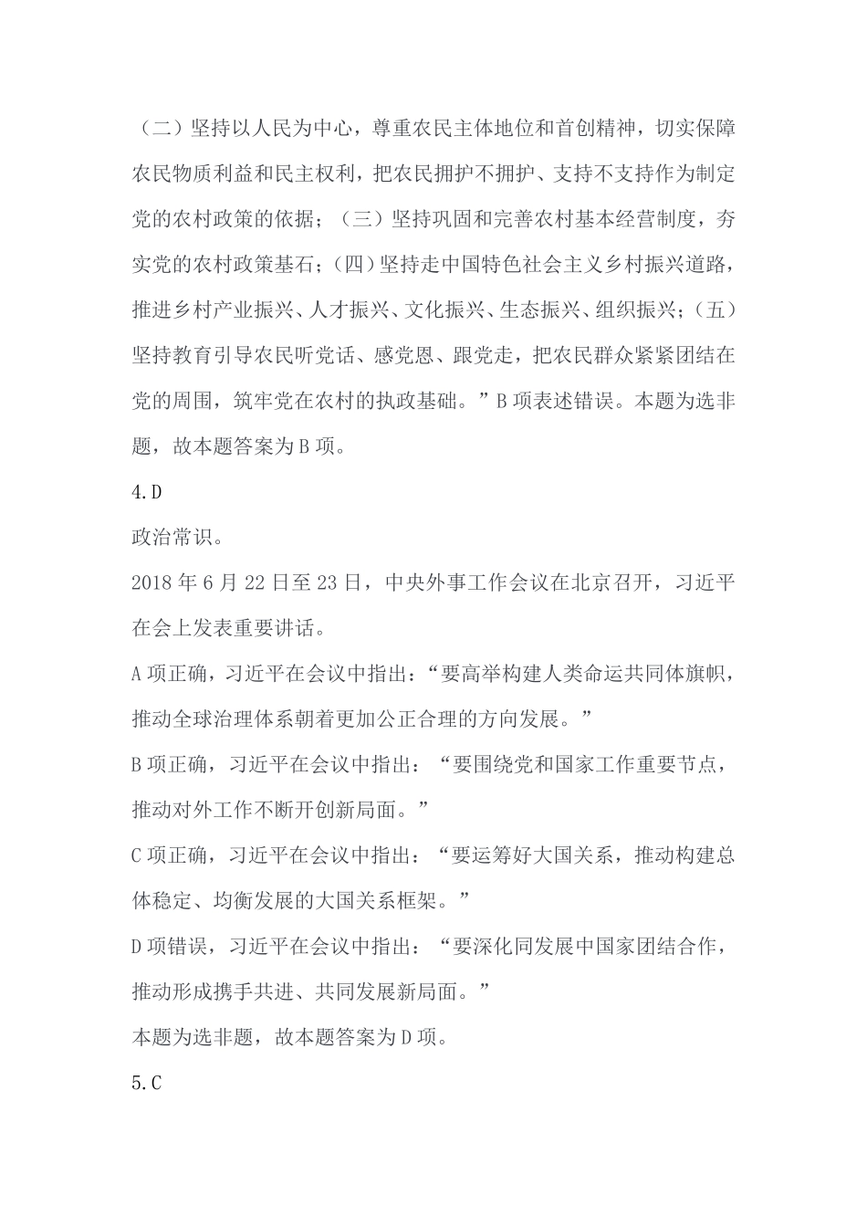 2023年7月15日出去秀山事业单位考试B类《职业能力倾向测验》答案.pdf_第3页