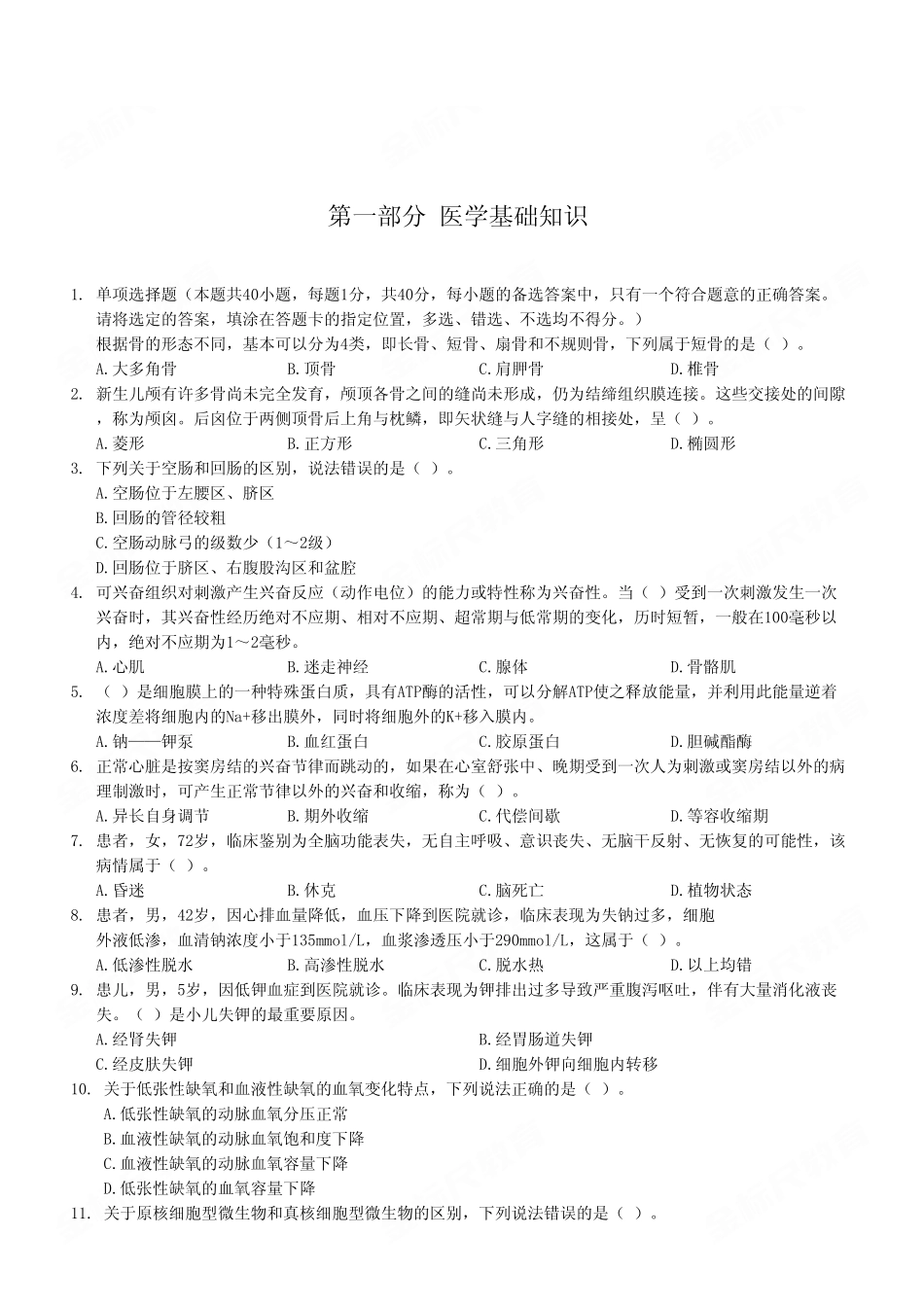 2023年7月15日垫江事业单位考试E类《综合应用能力》试卷(考生回忆版).pdf_第2页