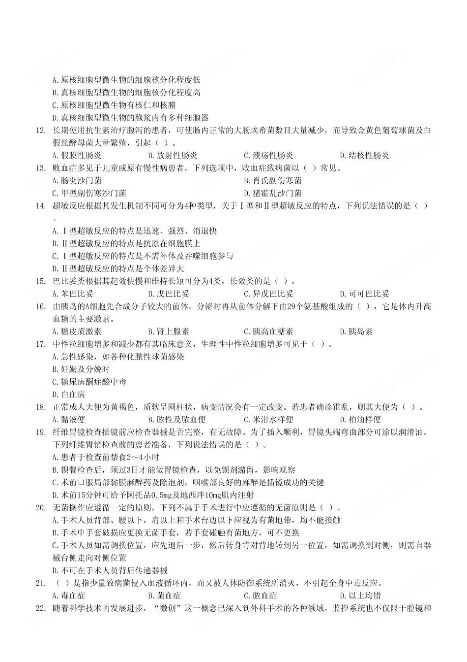 2023年7月15日垫江事业单位考试E类《综合应用能力》试卷(考生回忆版).pdf_第3页