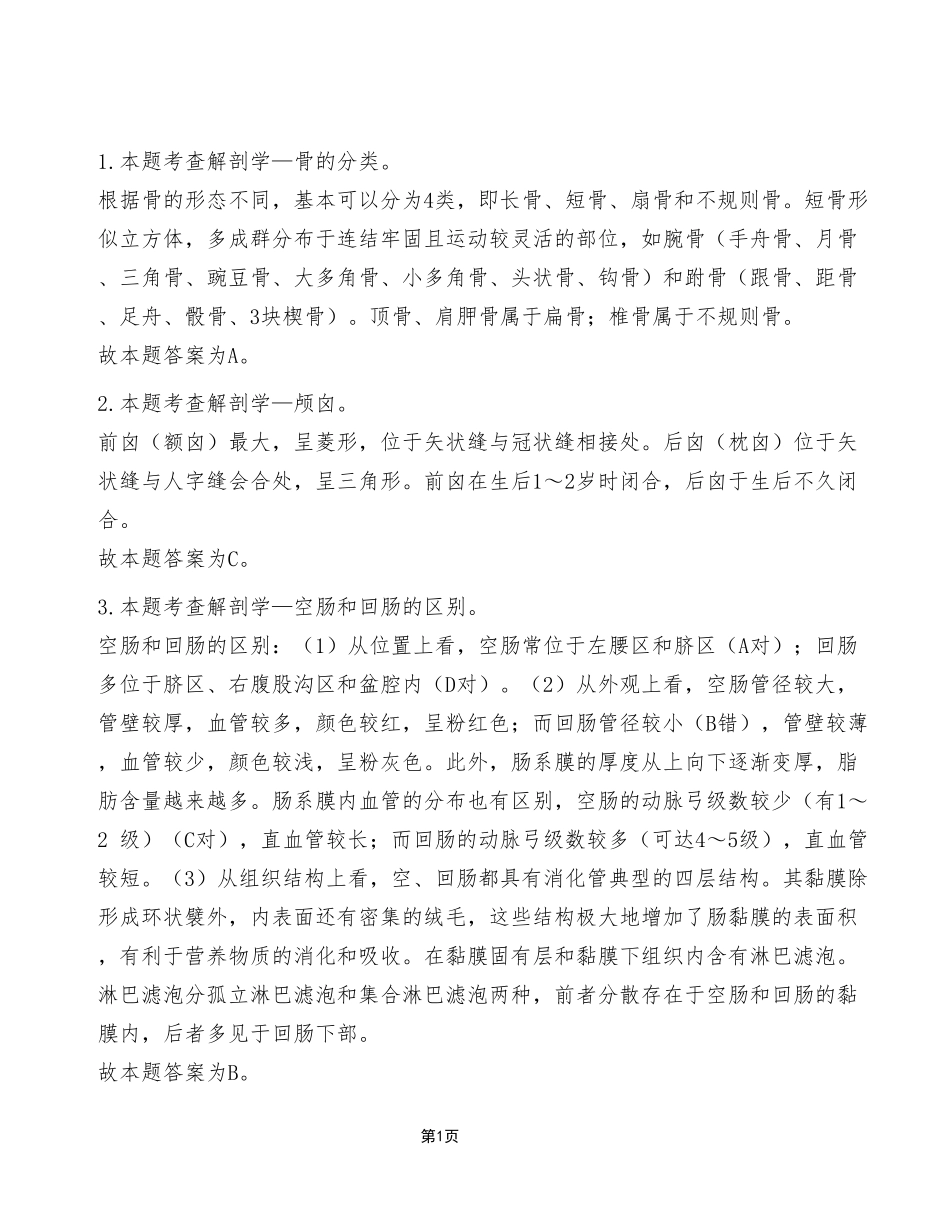 2023年7月15日垫江事业单位考试E类《综合应用能力》试卷(考生回忆版)_答案解析.pdf_第1页