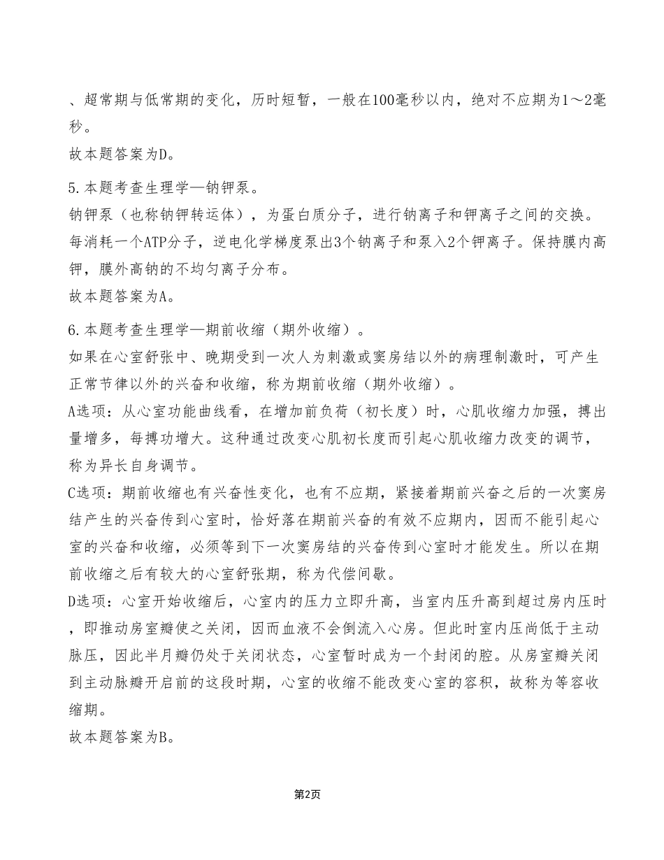 2023年7月15日垫江事业单位考试E类《综合应用能力》试卷(考生回忆版)_答案解析.pdf_第2页