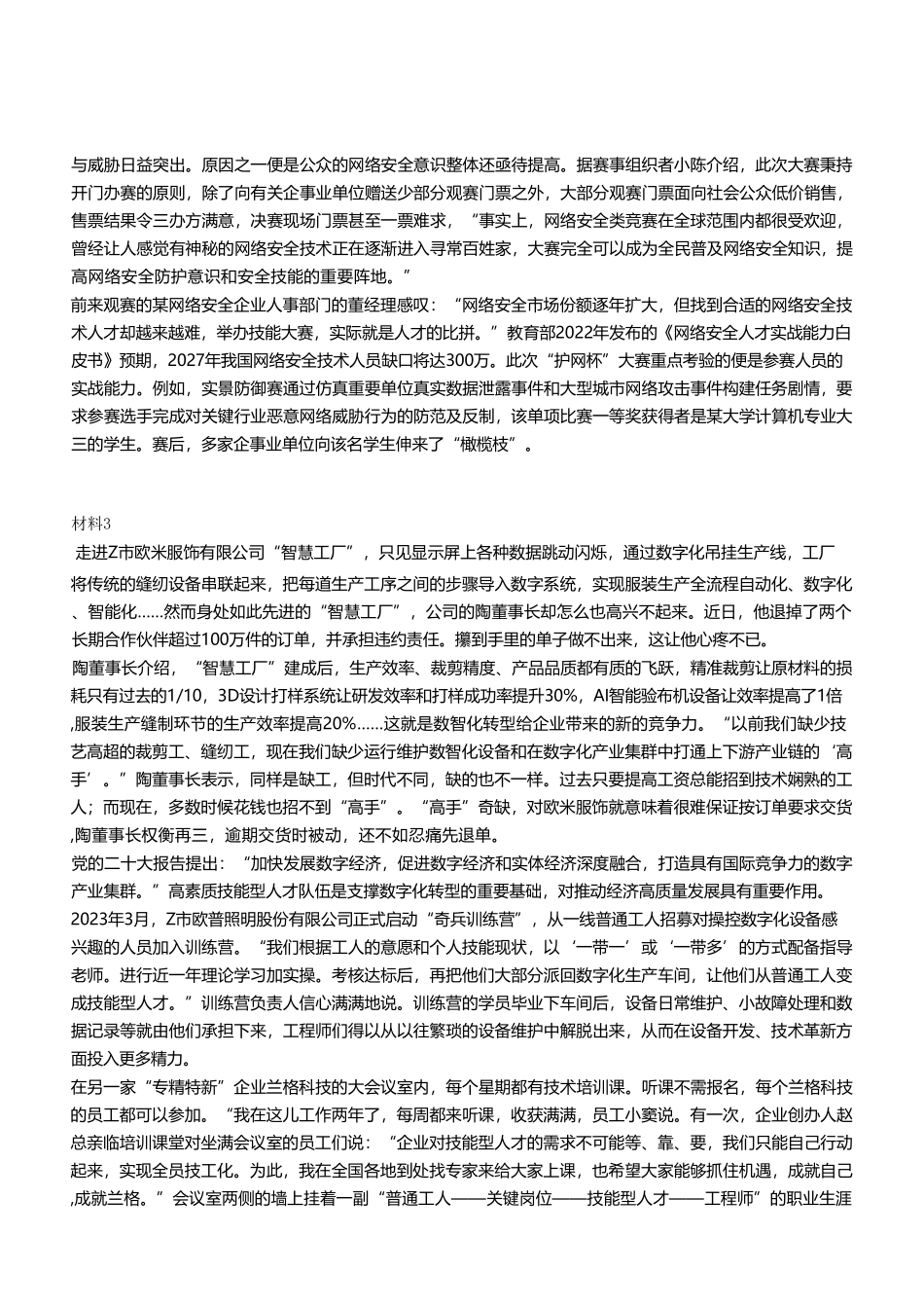 2023年7月15日税务局事业单位考试A类 《综合应用能力》试卷（考生回忆版）(1)_20250306100951.pdf_第3页