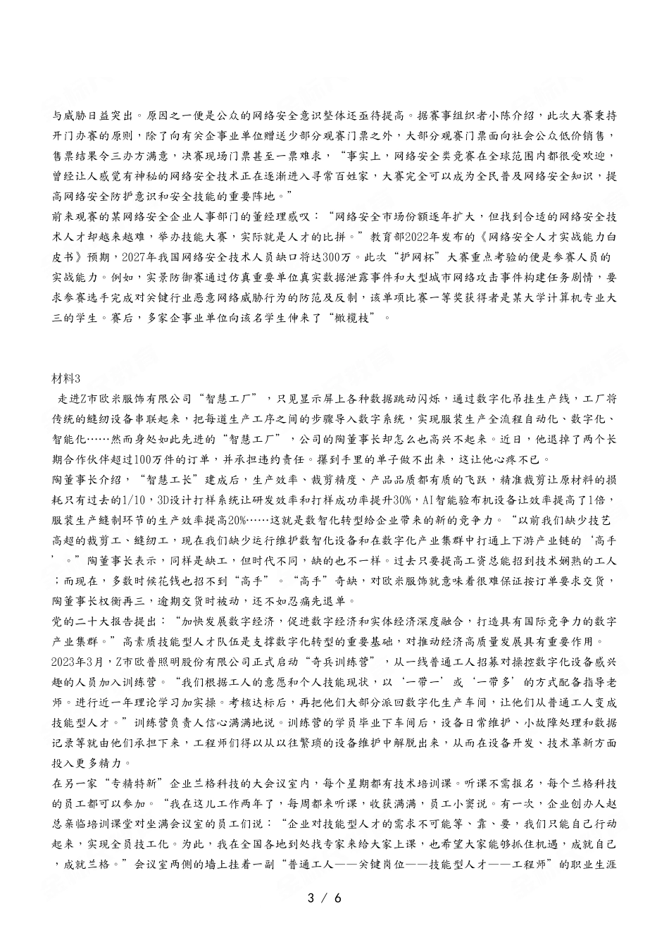 2023年7月15日税务局事业单位考试A类 《综合应用能力》试卷.pdf_第3页