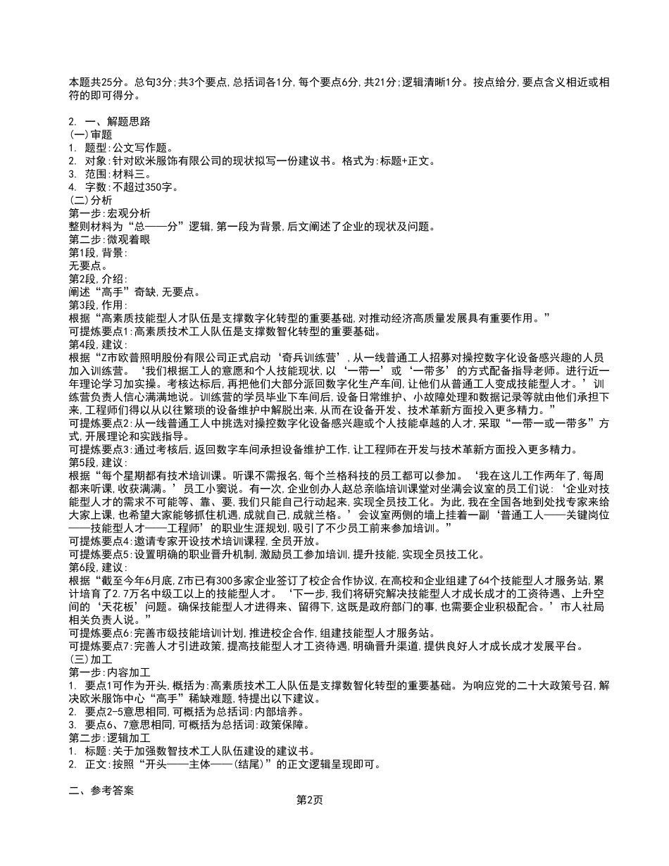 2023年7月15日税务局事业单位考试A类 《综合应用能力》试卷_答案解析.pdf_第2页