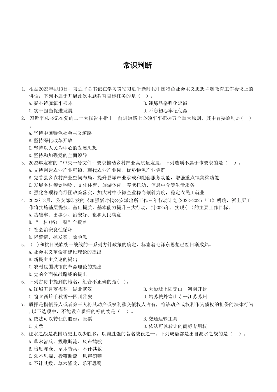 2023年7月15日税务局事业单位考试A类《职业能力倾向测验》试卷（考生回忆版）(1)_20250306102203.pdf_第2页