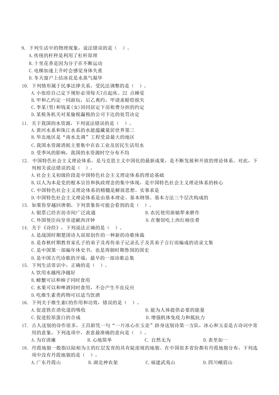 2023年7月15日税务局事业单位考试A类《职业能力倾向测验》试卷（考生回忆版）(1)_20250306102203.pdf_第3页