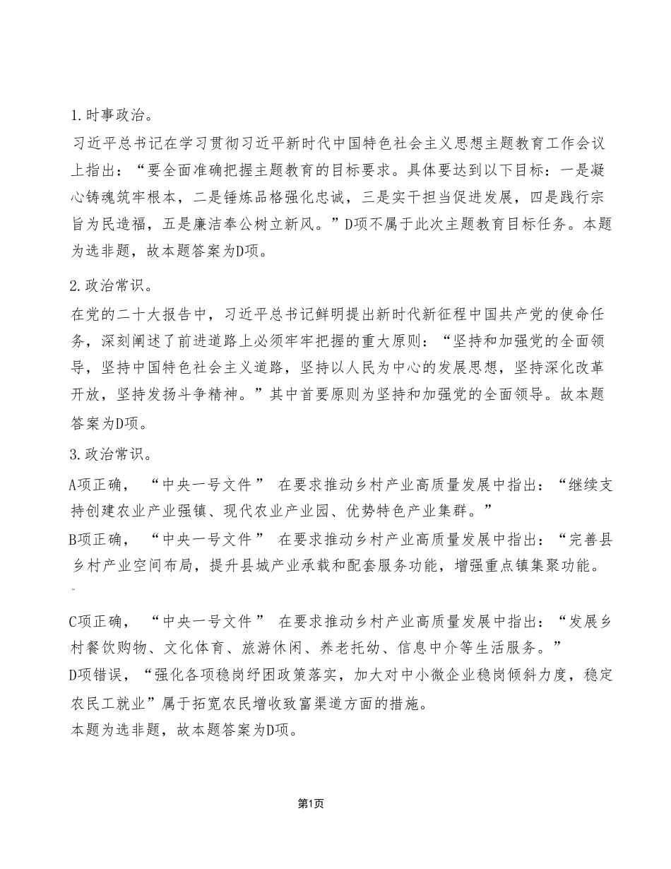 2023年7月15日税务局事业单位考试A类《职业能力倾向测验》试卷（考生回忆版）_答案解析.pdf_第1页