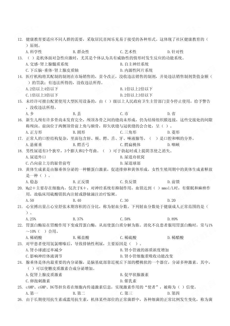 2023年7月15日秀山事业单位考试E类《综合应用能力》试卷(考生回忆版).pdf_第3页