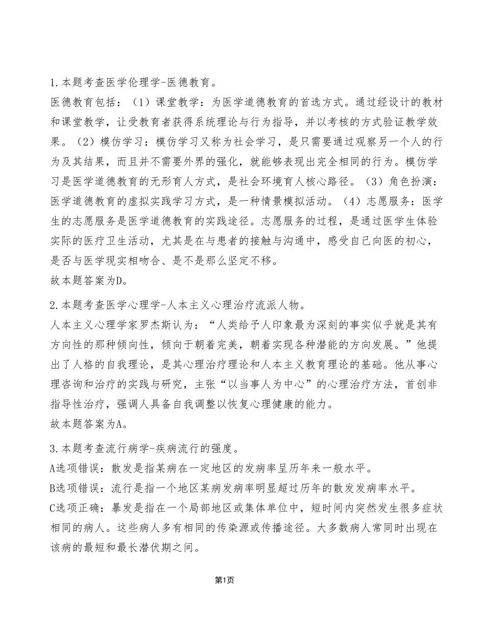 2023年7月15日秀山事业单位考试E类《综合应用能力》试卷（考生回忆版）_答案解析.pdf_第1页