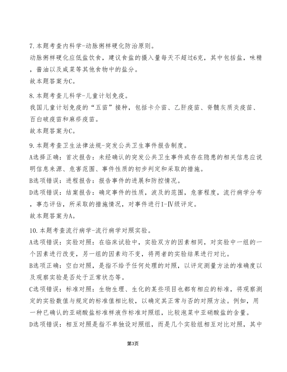 2023年7月15日秀山事业单位考试E类《综合应用能力》试卷（考生回忆版）_答案解析.pdf_第3页