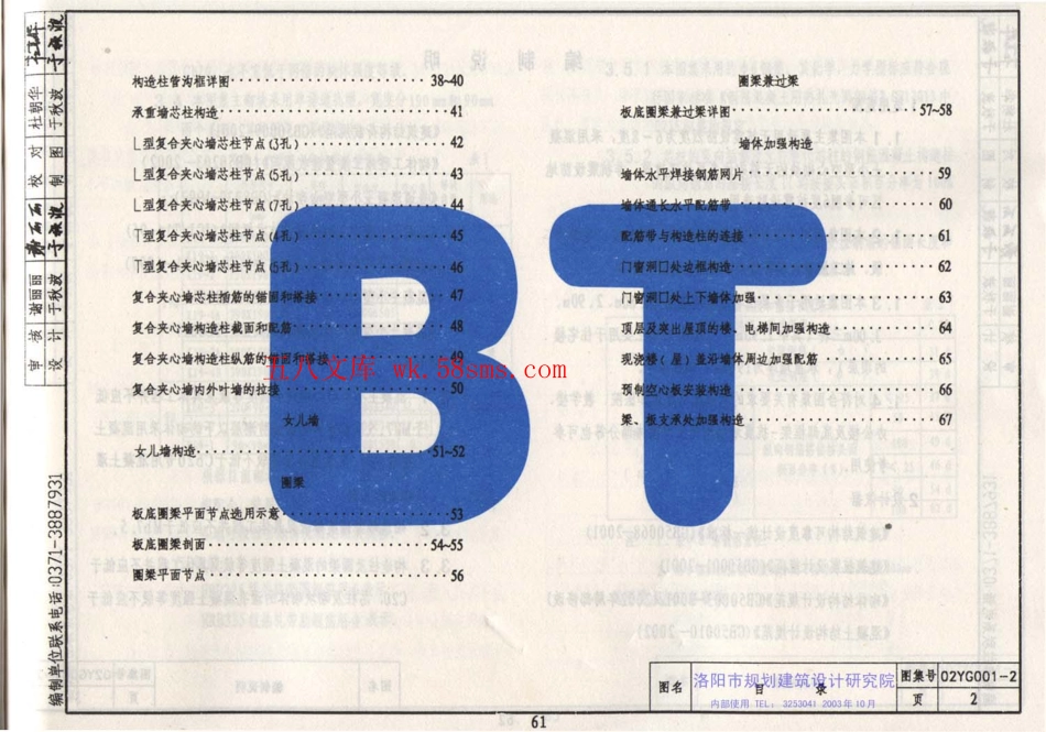 02YG001-2 砌体结构构造详图(混凝土小型空心砌块).pdf_第3页