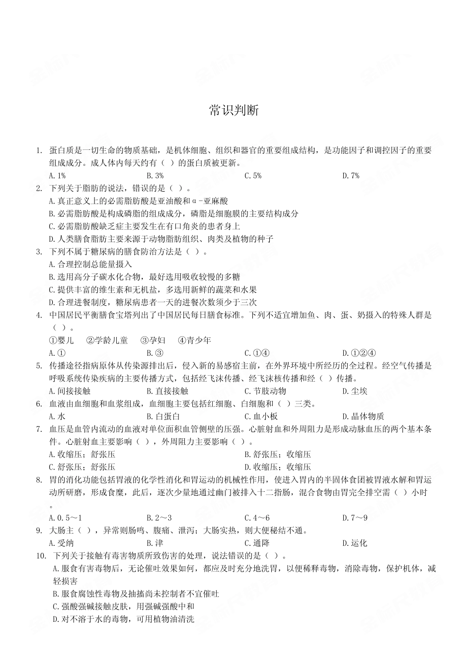 2023年7月15日重庆垫江县事业单位考试E类《职业能力倾向测验》试卷(考生回忆版).pdf_第2页