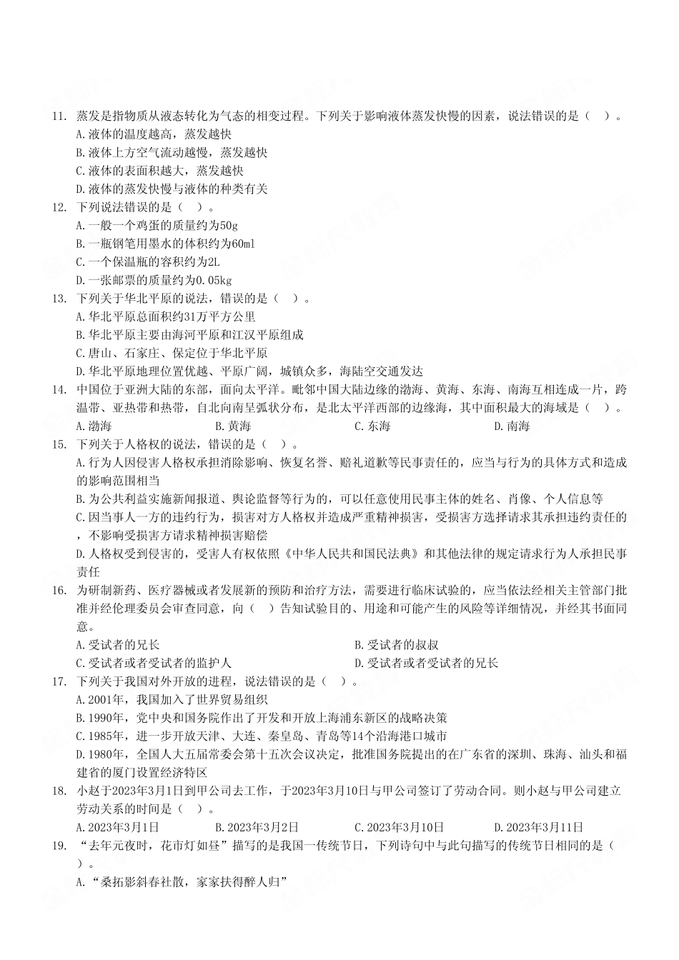 2023年7月15日重庆垫江县事业单位考试E类《职业能力倾向测验》试卷(考生回忆版).pdf_第3页