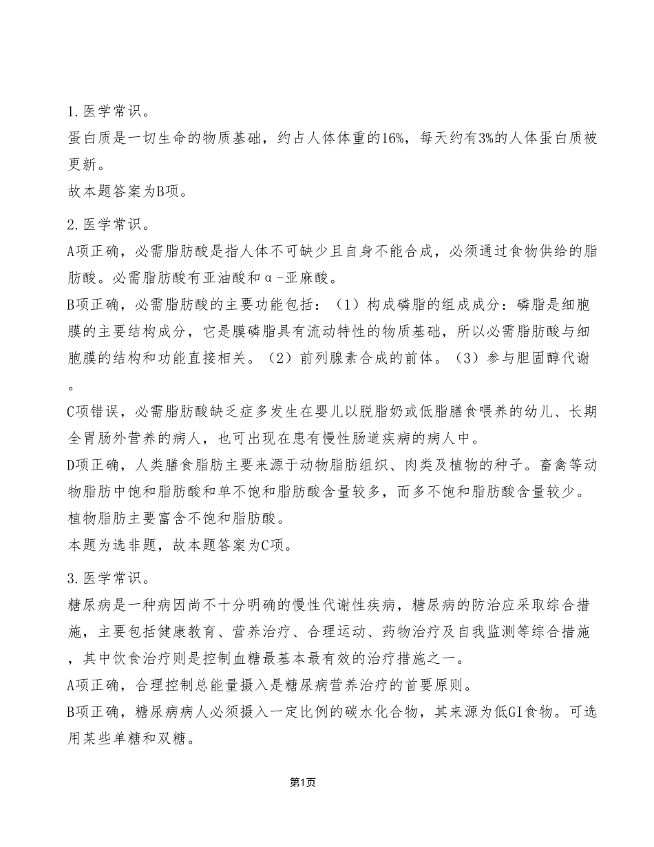 2023年7月15日重庆垫江县事业单位考试E类《职业能力倾向测验》试卷（考生回忆版）_答案解析.pdf_第1页