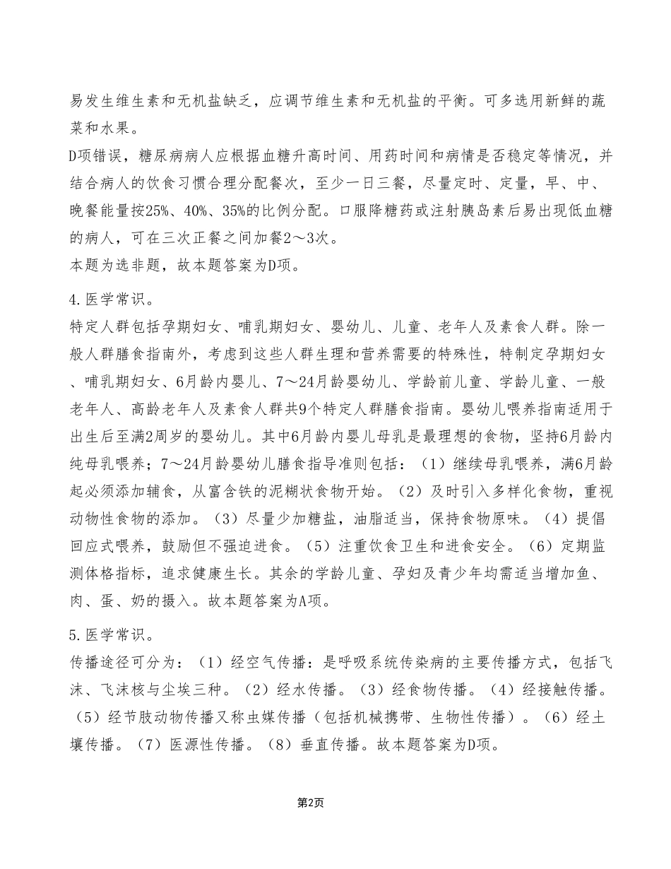 2023年7月15日重庆垫江县事业单位考试E类《职业能力倾向测验》试卷（考生回忆版）_答案解析.pdf_第2页