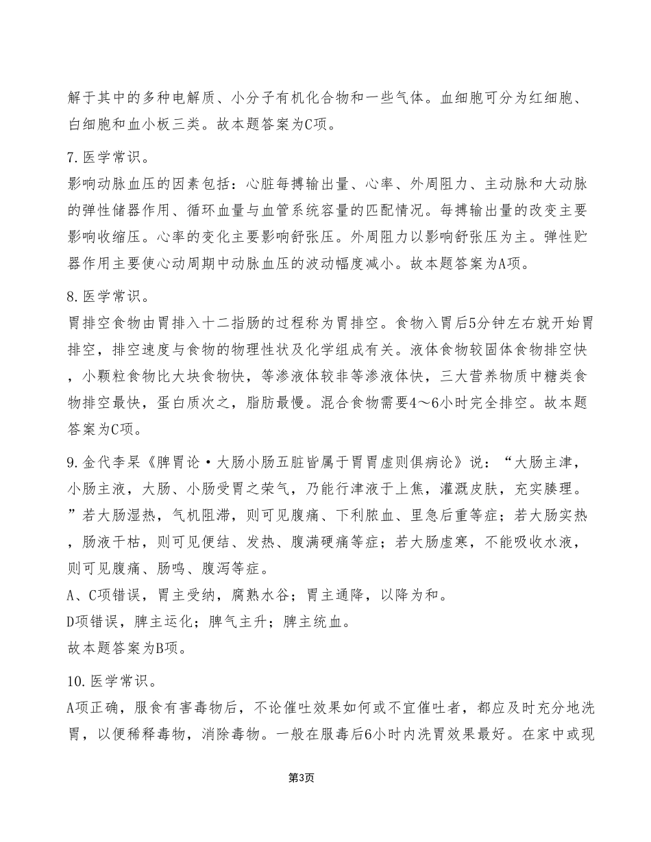 2023年7月15日重庆垫江县事业单位考试E类《职业能力倾向测验》试卷（考生回忆版）_答案解析.pdf_第3页