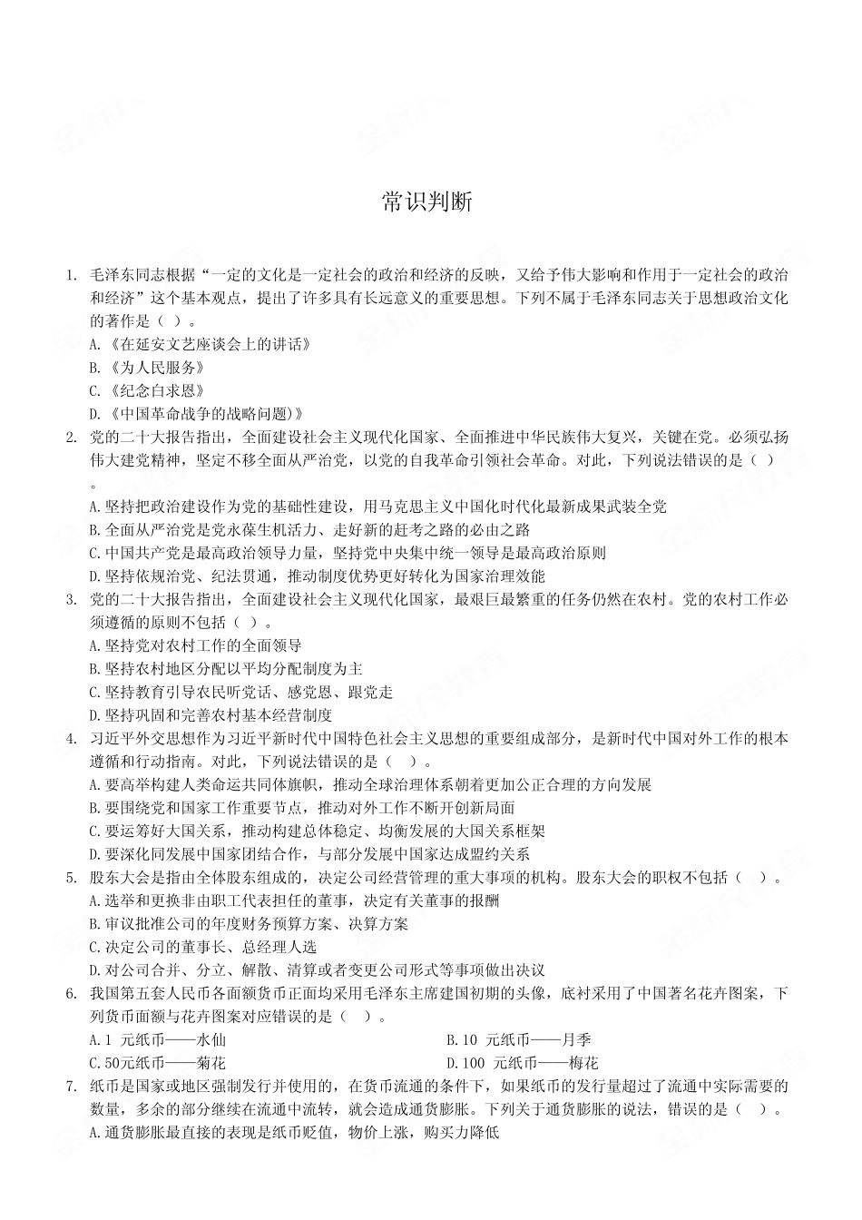 2023年7月15日重庆秀山县事业单位考试B类《职业能力倾向测验》试卷（考生回忆版）.pdf_第2页