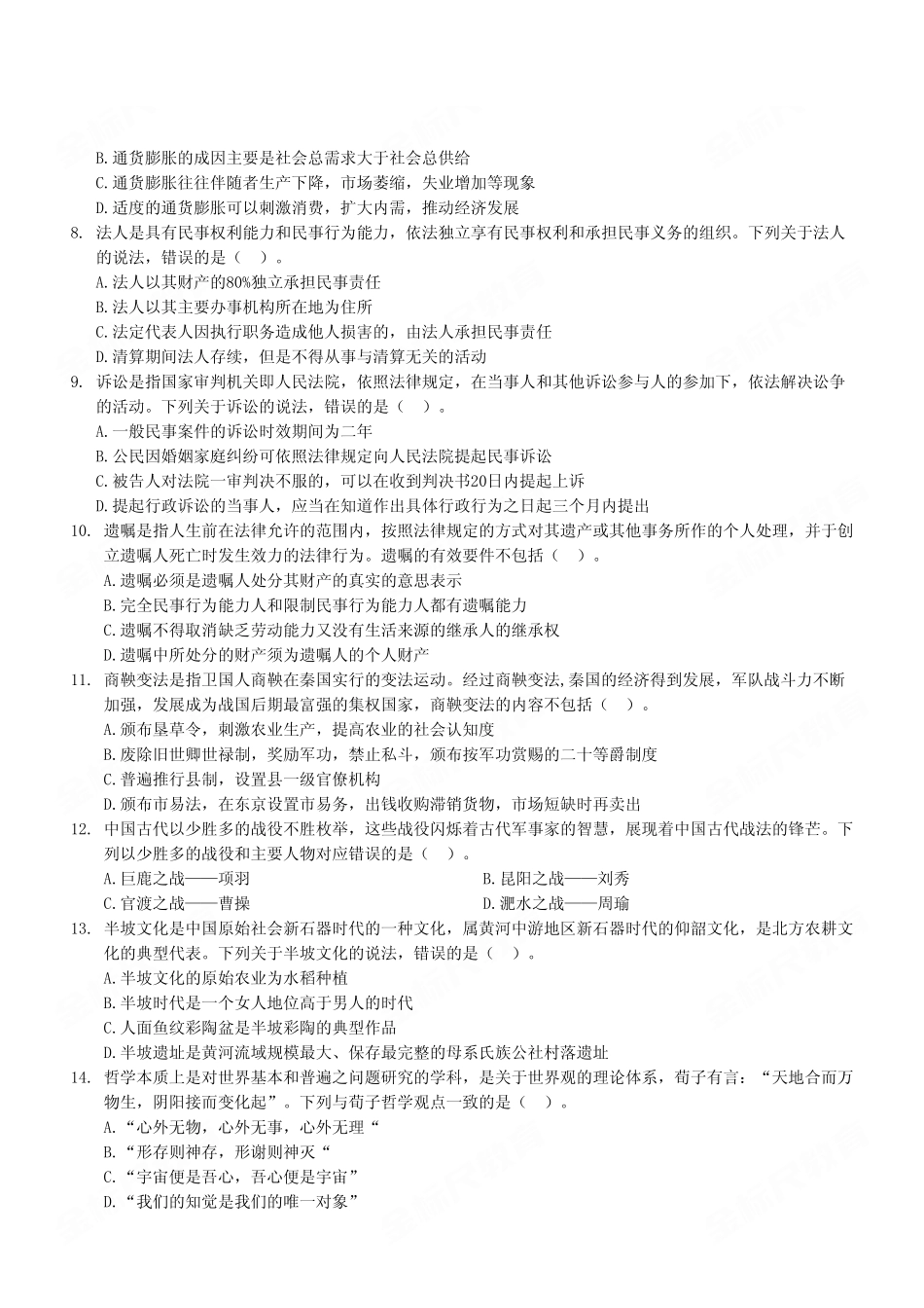 2023年7月15日重庆秀山县事业单位考试B类《职业能力倾向测验》试卷.pdf_第3页