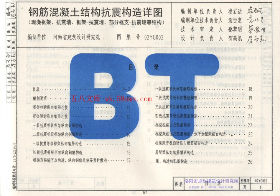 02YG002 钢筋混凝土结构抗震构造详图.pdf_第2页