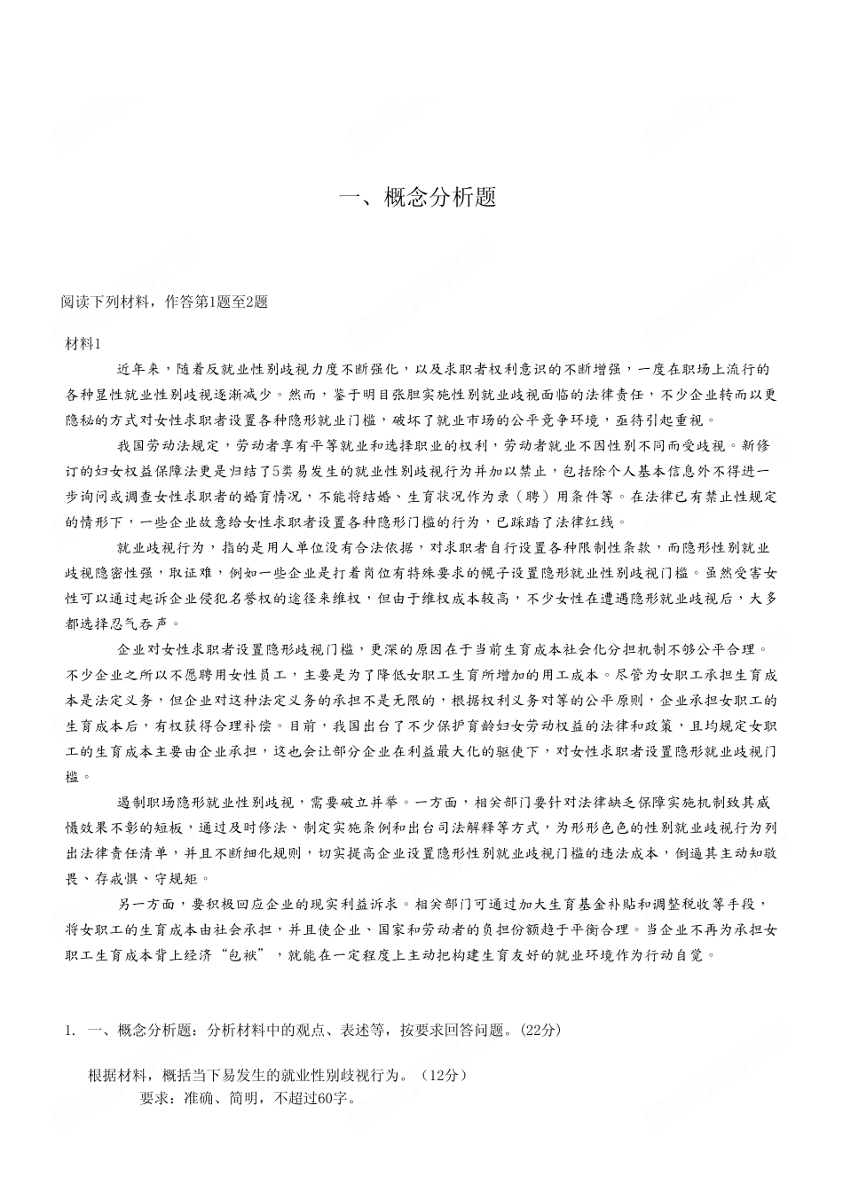 2023年7月15日重庆秀山县事业单位考试B类《综合应用能力》试卷（考生回忆版）.pdf_第2页