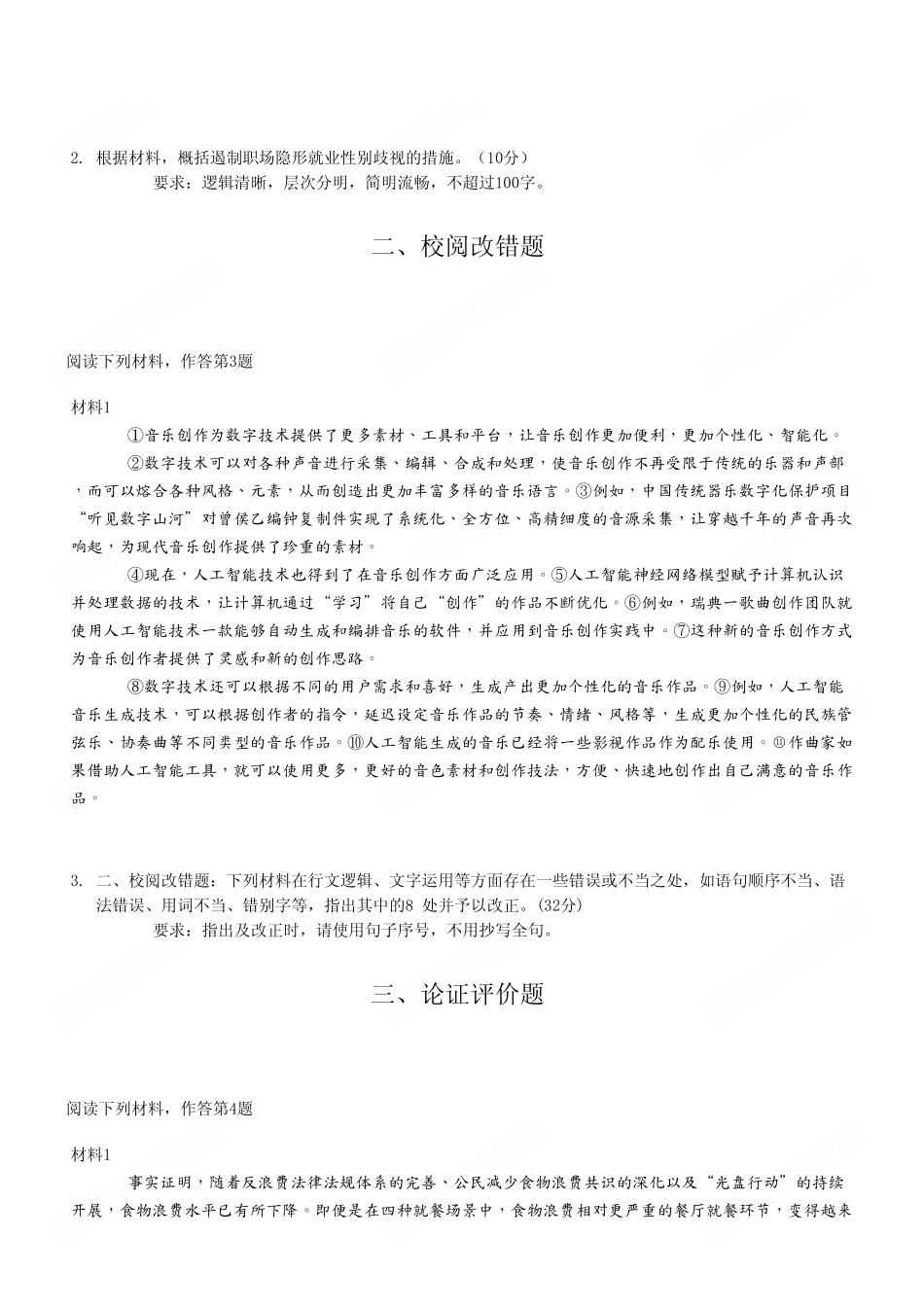 2023年7月15日重庆秀山县事业单位考试B类《综合应用能力》试卷（考生回忆版）.pdf_第3页