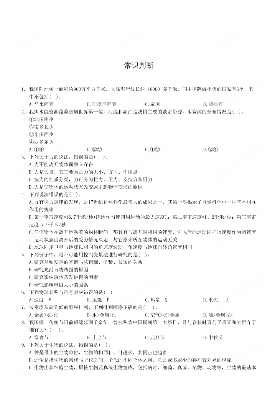 2023年7月15日重庆秀山县事业单位考试C类《职业能力倾向测验》试卷(考生回忆版).pdf_第2页