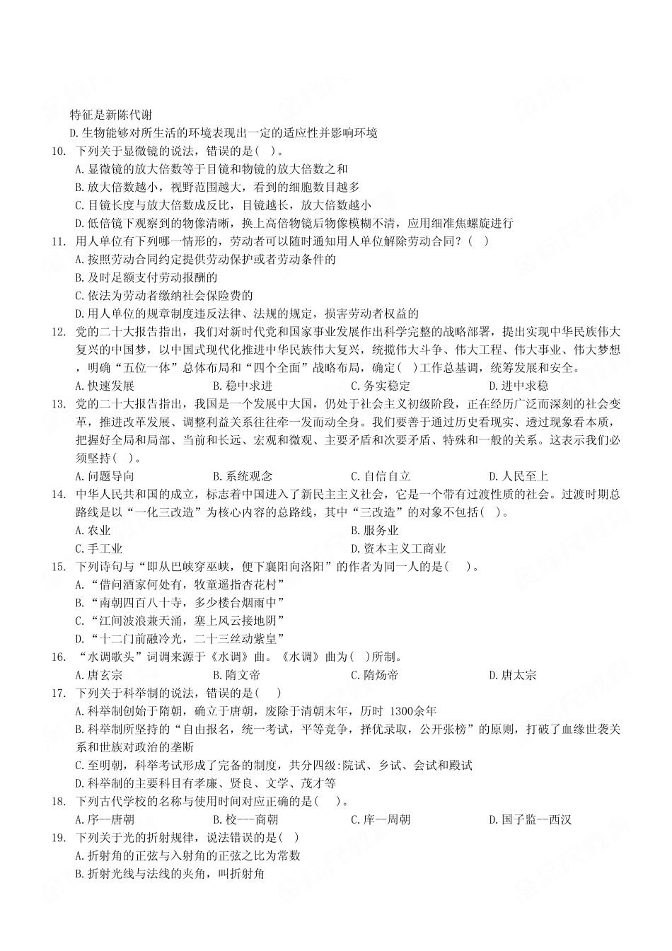 2023年7月15日重庆秀山县事业单位考试C类《职业能力倾向测验》试卷(考生回忆版).pdf_第3页