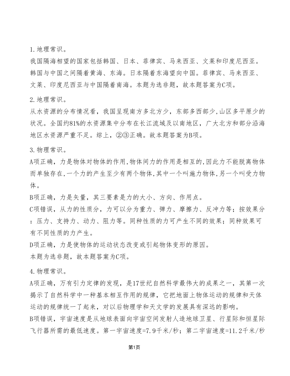 2023年7月15日重庆秀山县事业单位考试C类《职业能力倾向测验》试卷（考生回忆版）_答案解析.pdf_第1页