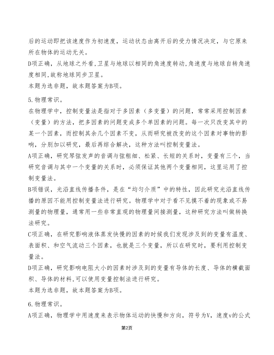 2023年7月15日重庆秀山县事业单位考试C类《职业能力倾向测验》试卷（考生回忆版）_答案解析.pdf_第2页