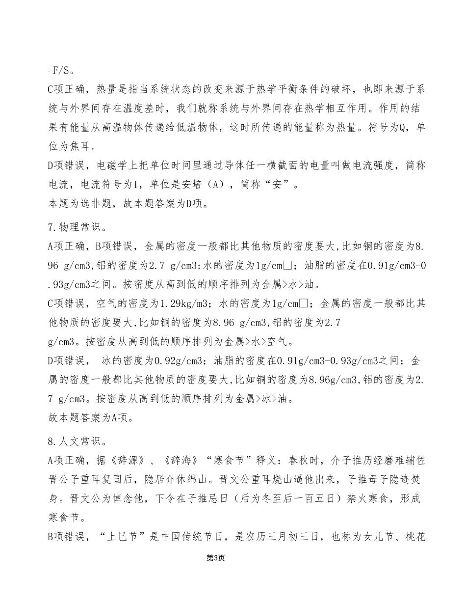 2023年7月15日重庆秀山县事业单位考试C类《职业能力倾向测验》试卷（考生回忆版）_答案解析.pdf_第3页