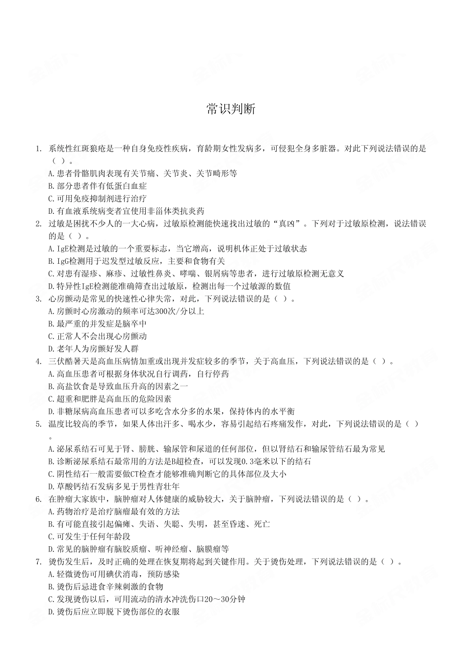 2023年7月15日重庆秀山县事业单位考试E类《职业能力倾向测验》试卷（考生回忆版）.pdf_第2页