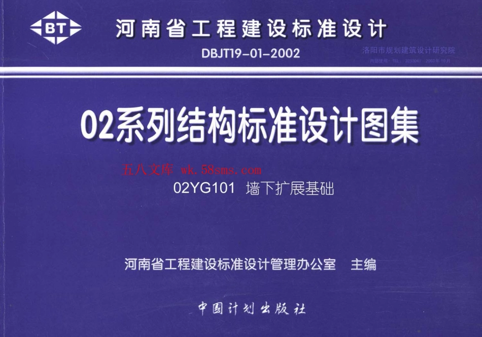 02YG101 墙下扩展基础.pdf_第1页