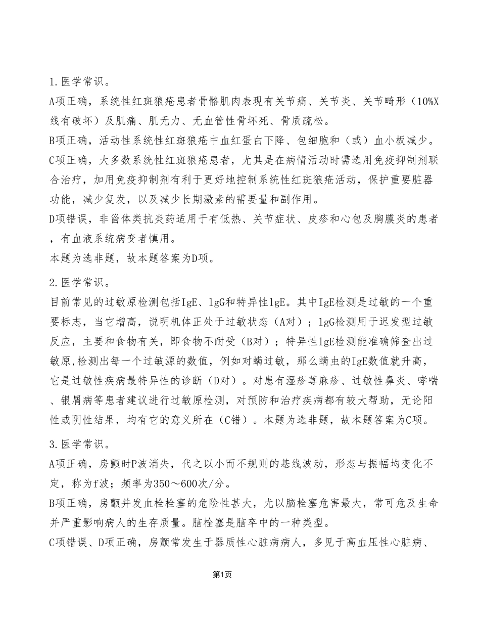 2023年7月15日重庆秀山县事业单位考试E类《职业能力倾向测验》试卷（考生回忆版）_答案解析.pdf_第1页